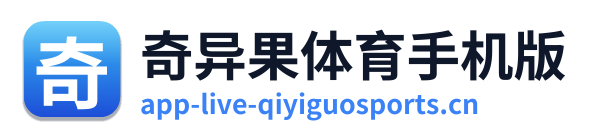 奇异果体育手机版 Logo